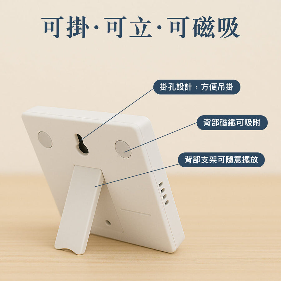 磁吸可立式電子溫濕度計